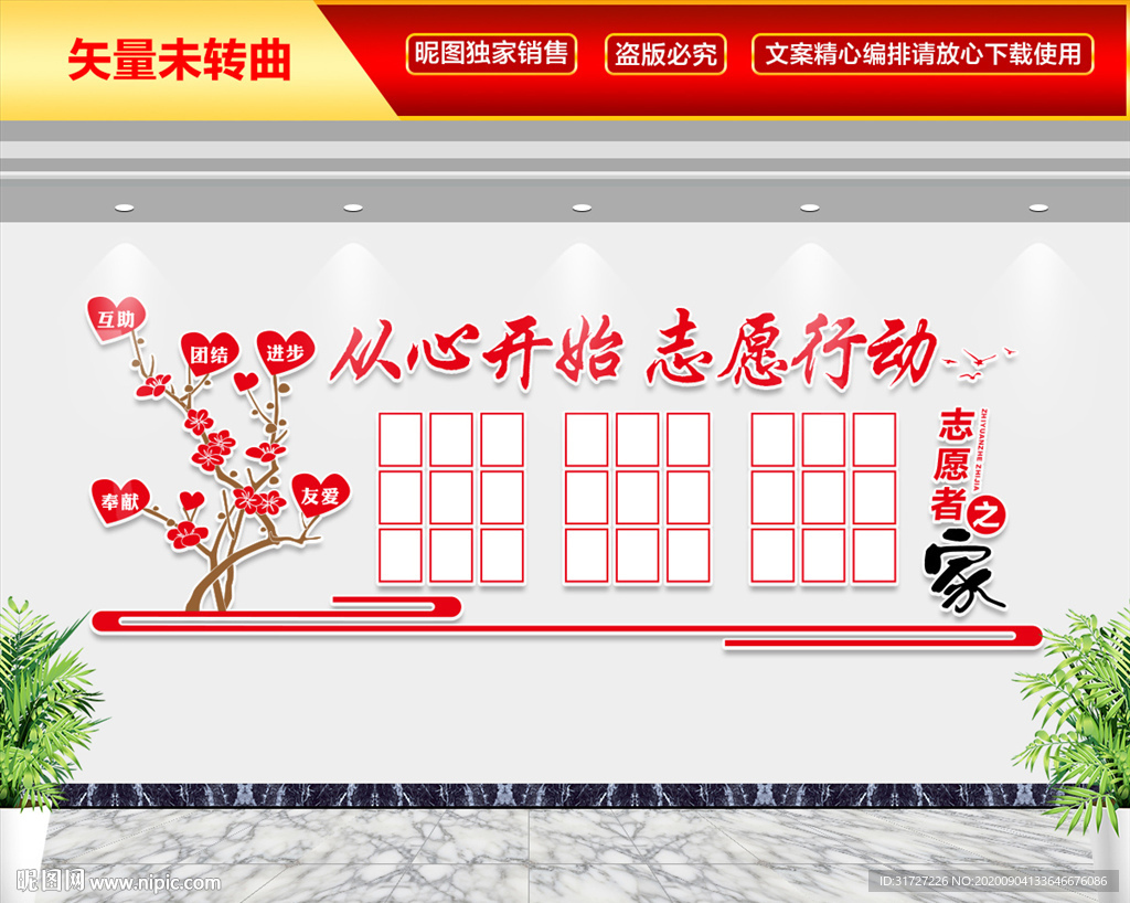 志愿者之家
