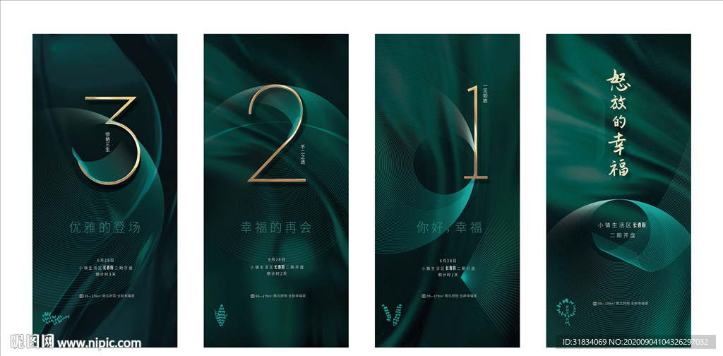 倒计时海报