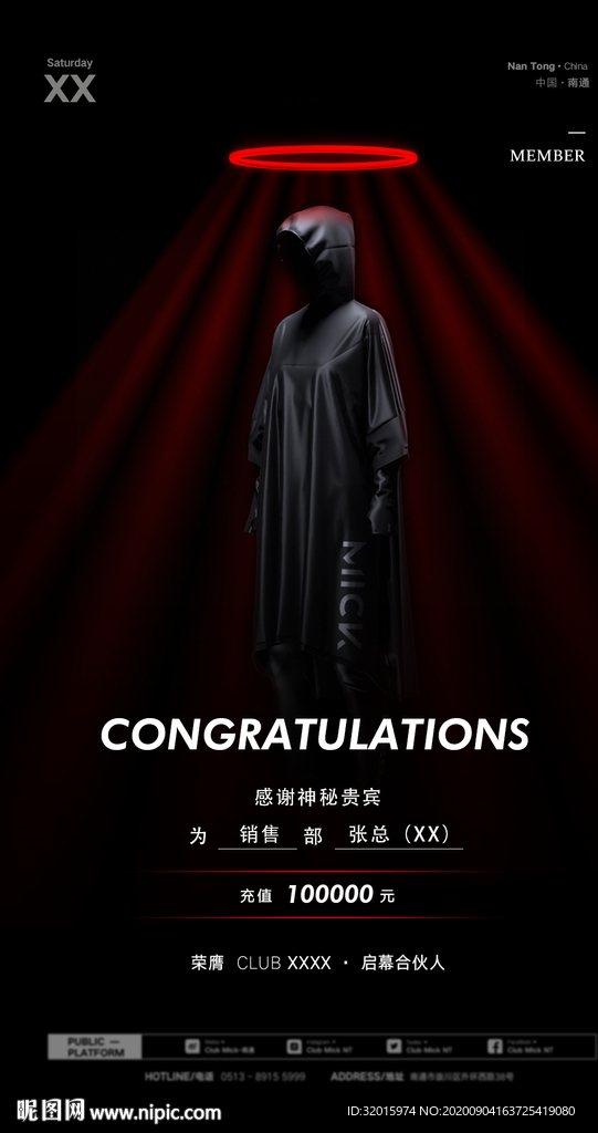 会员充值祝贺