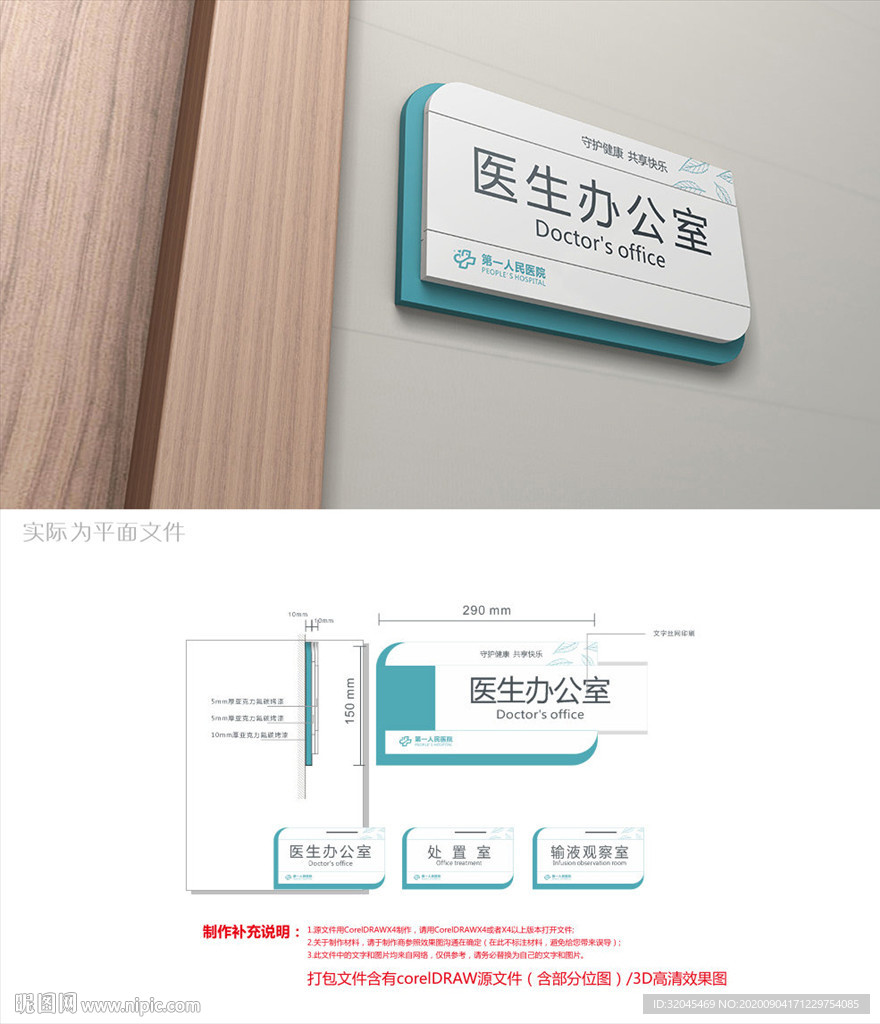 医院科室牌门牌导视