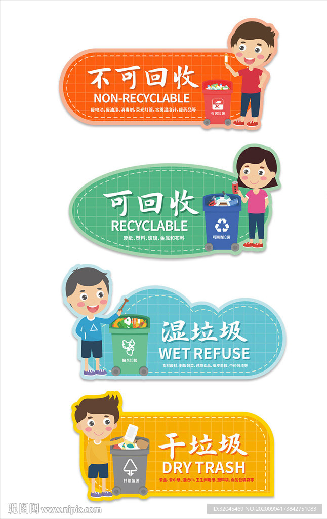 儿童卡通垃圾回收门牌