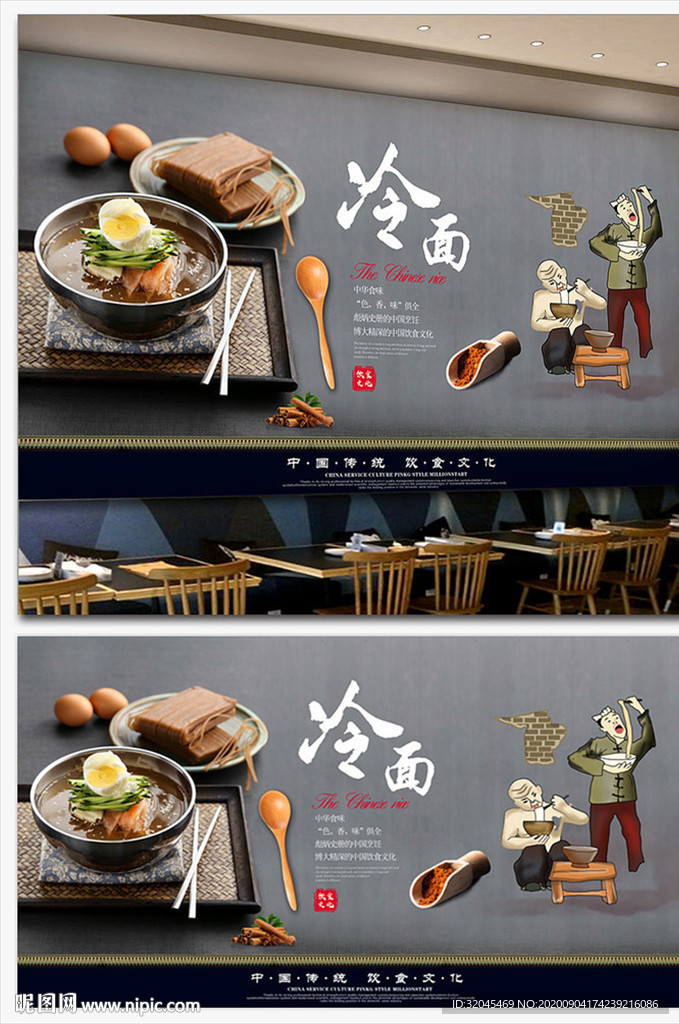 时尚冷面美食背景墙