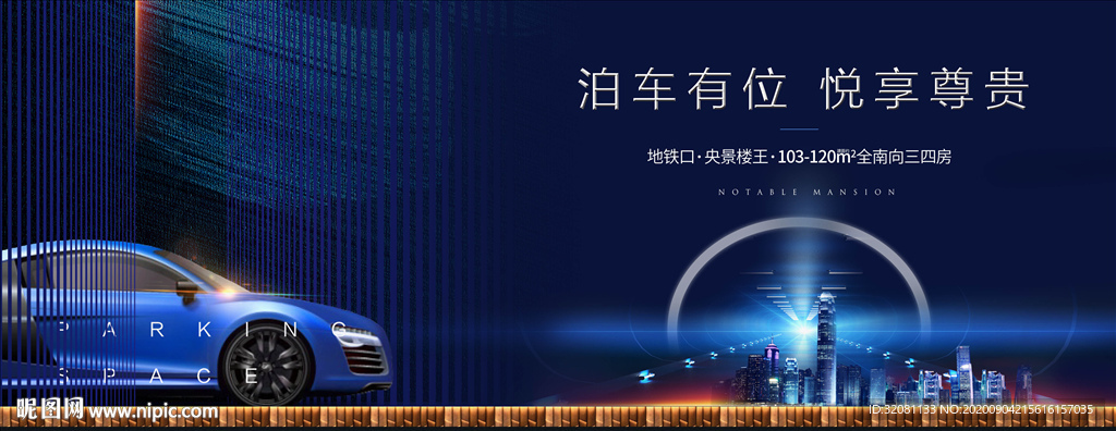 地产车位图片