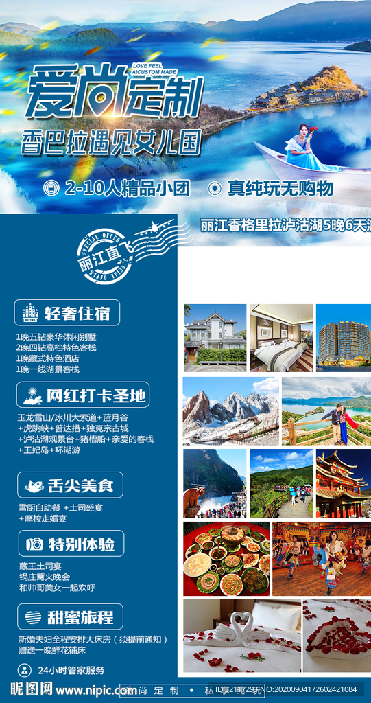 香巴拉遇见女儿国