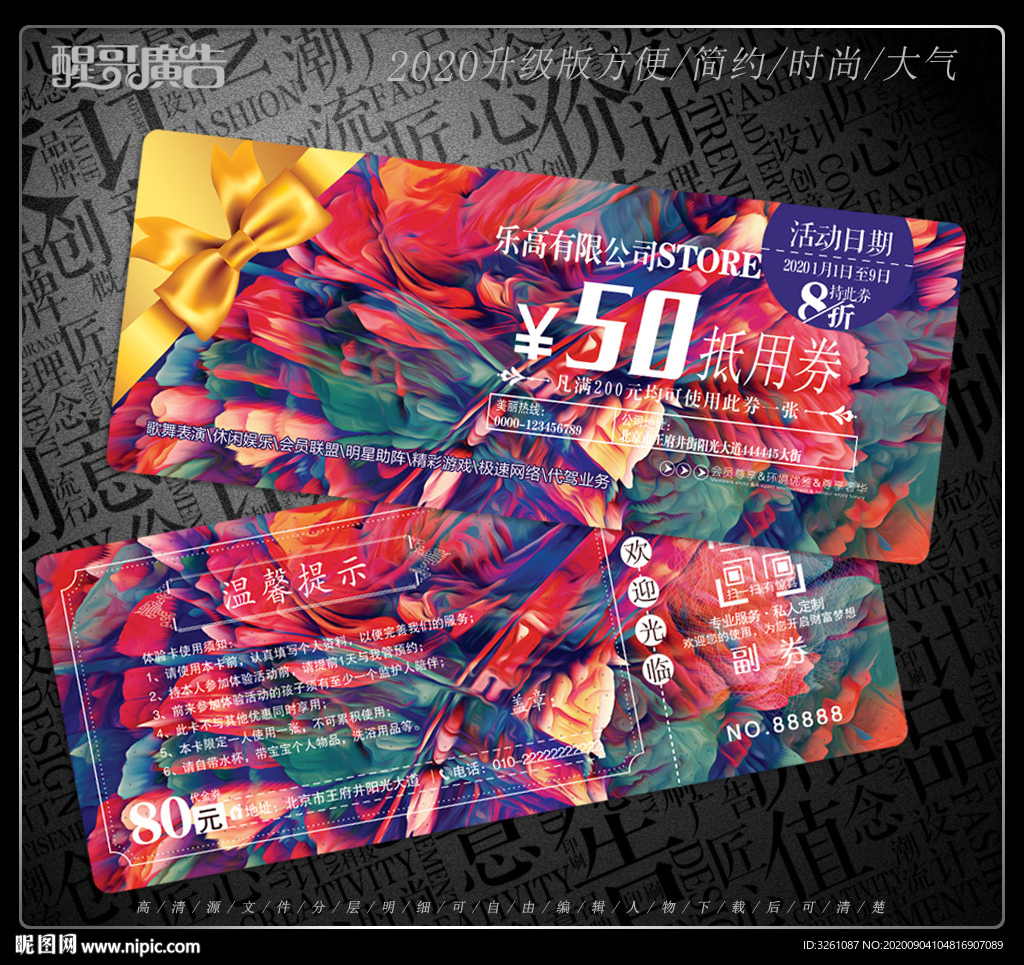 蓝色抵用券 科技抵用券