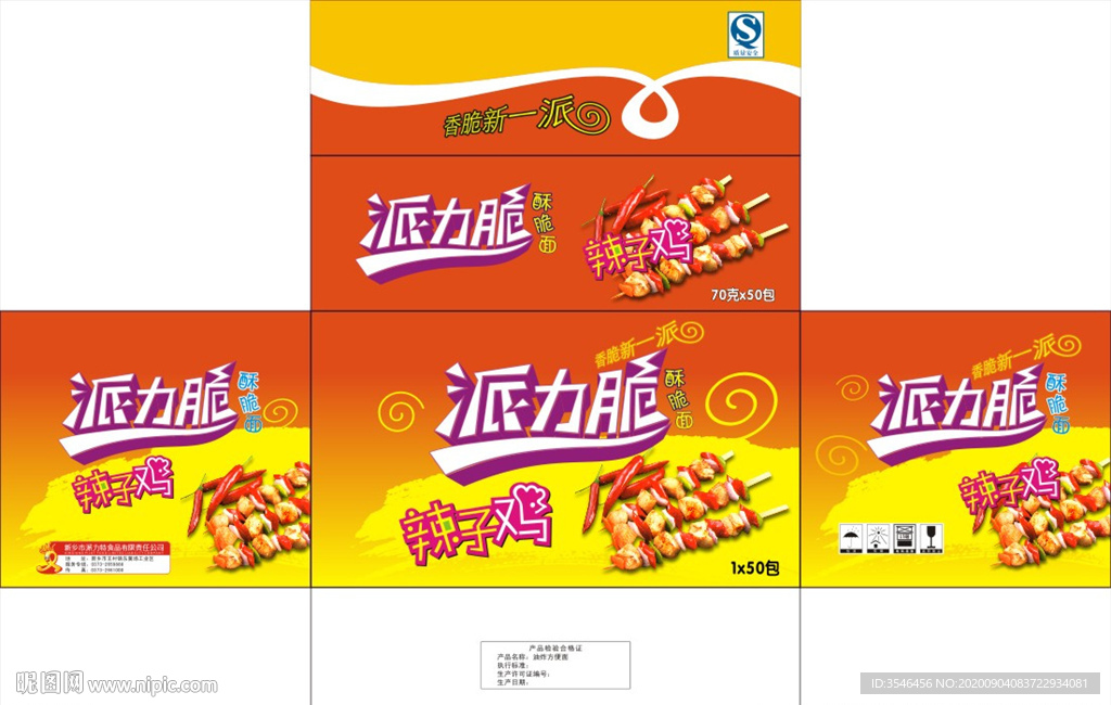 辣子鸡包装箱