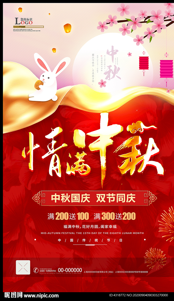 中秋节
