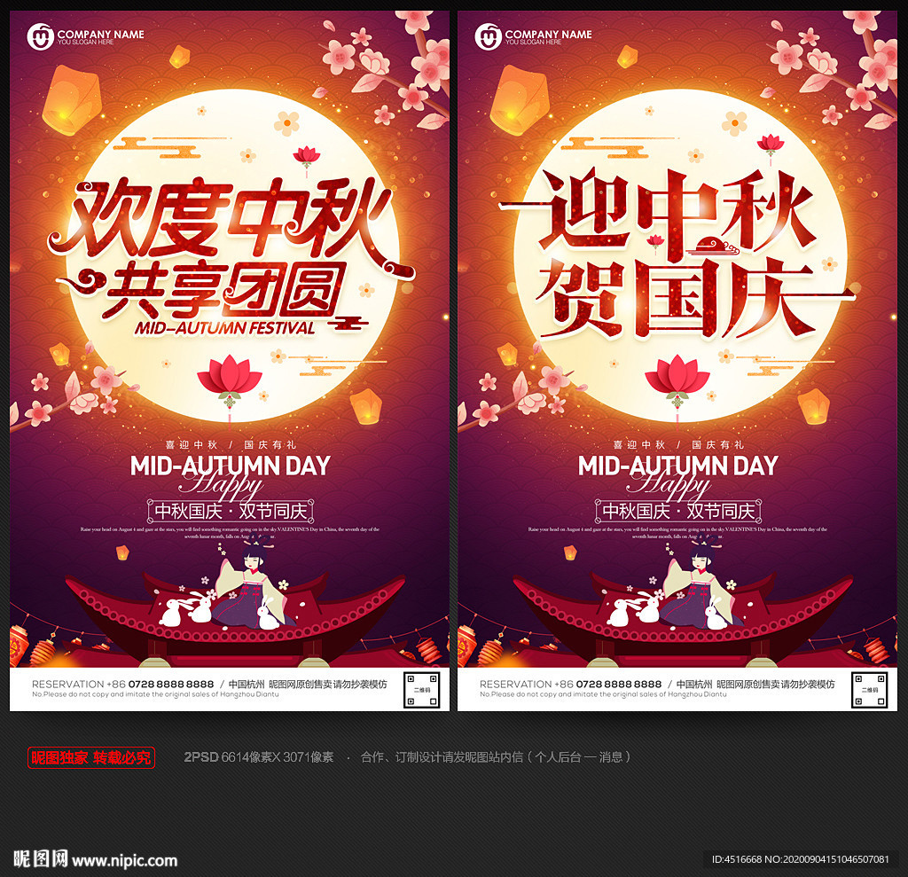 中秋