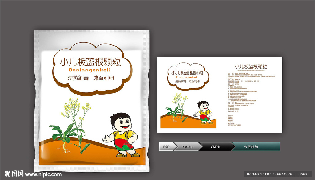 板蓝根颗粒(展开图)
