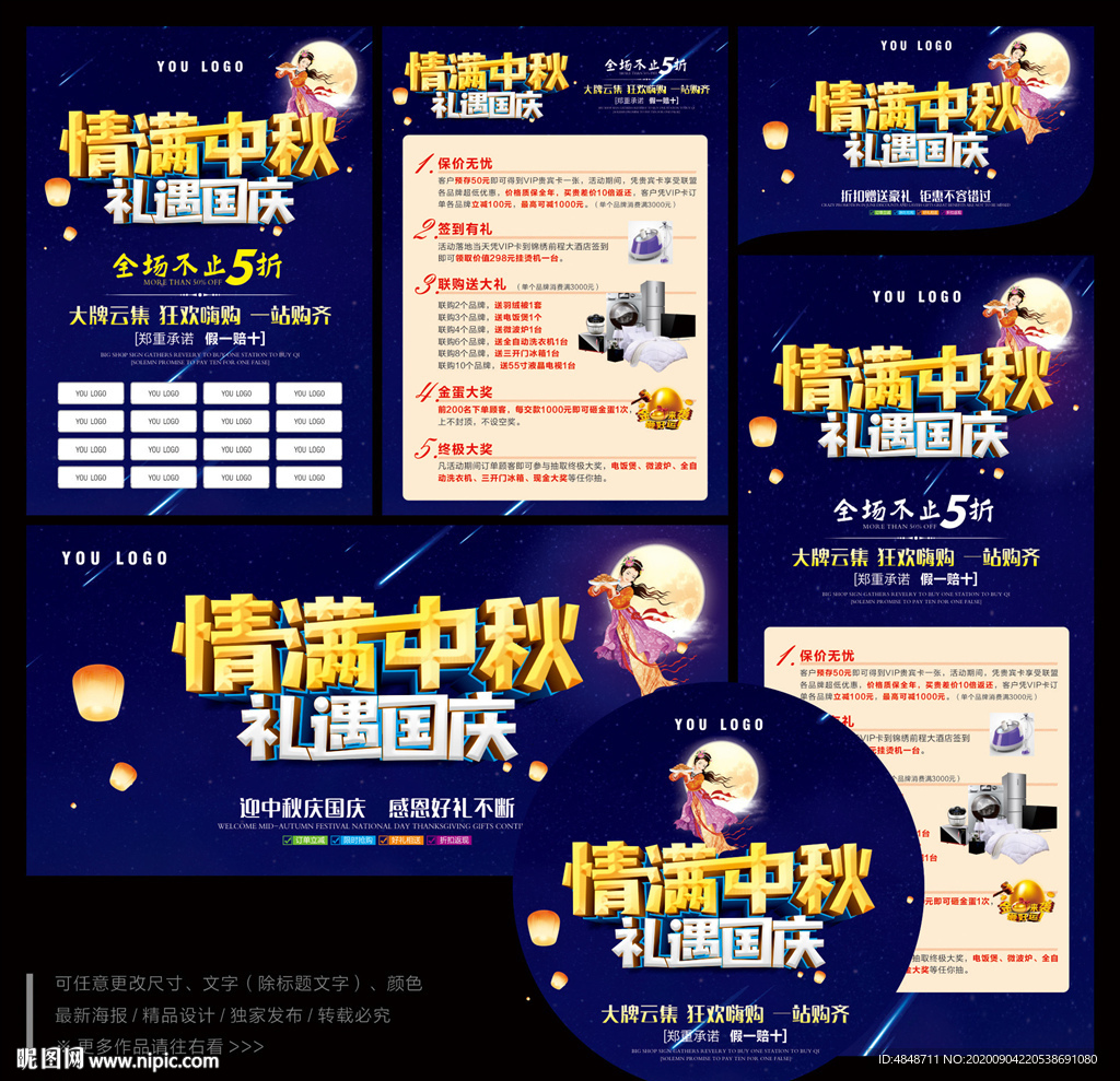中秋国庆