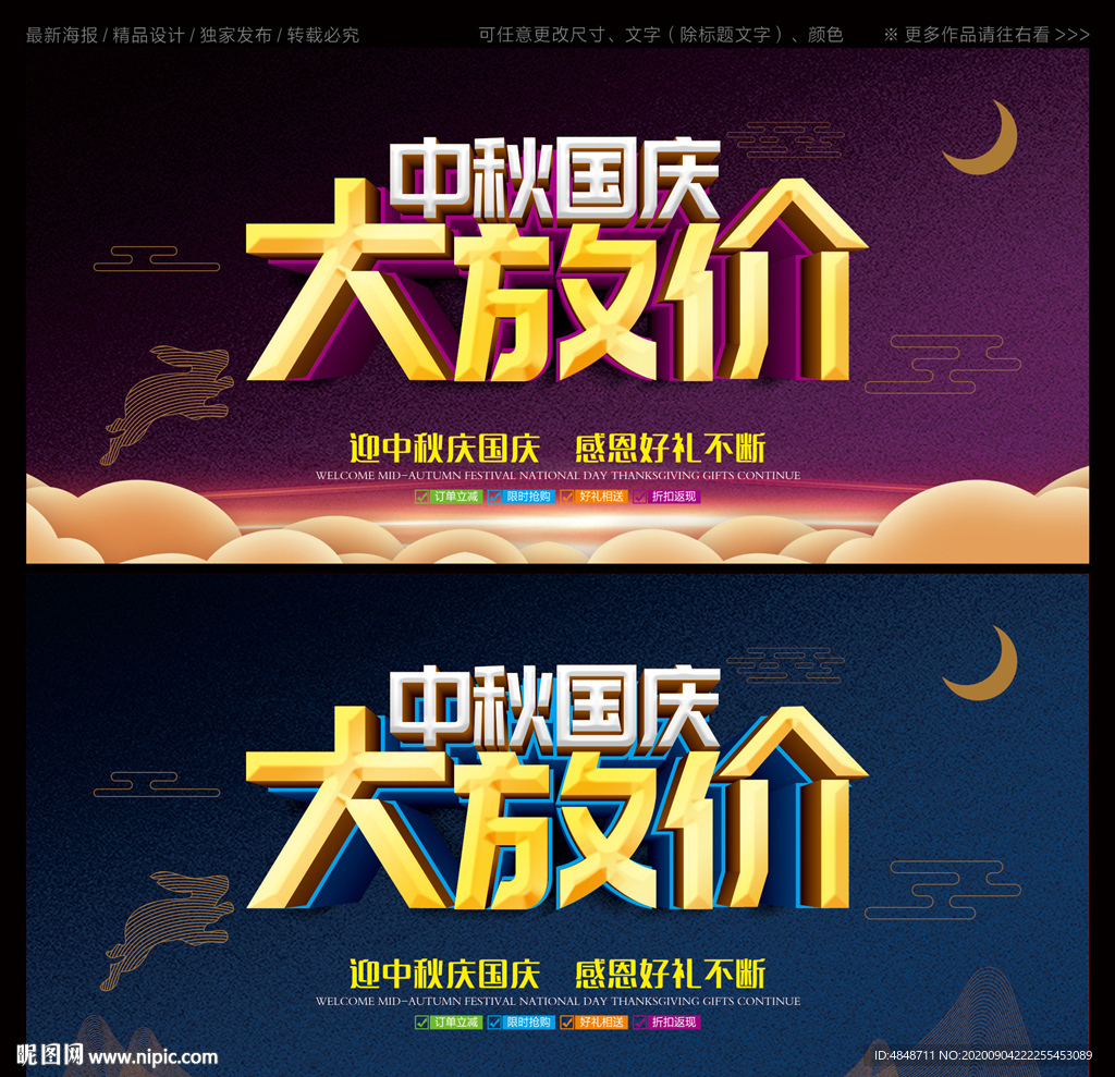 中秋国庆大放价
