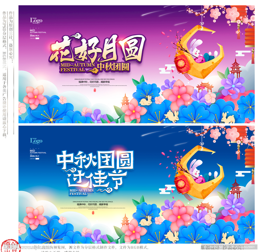 中秋节海报