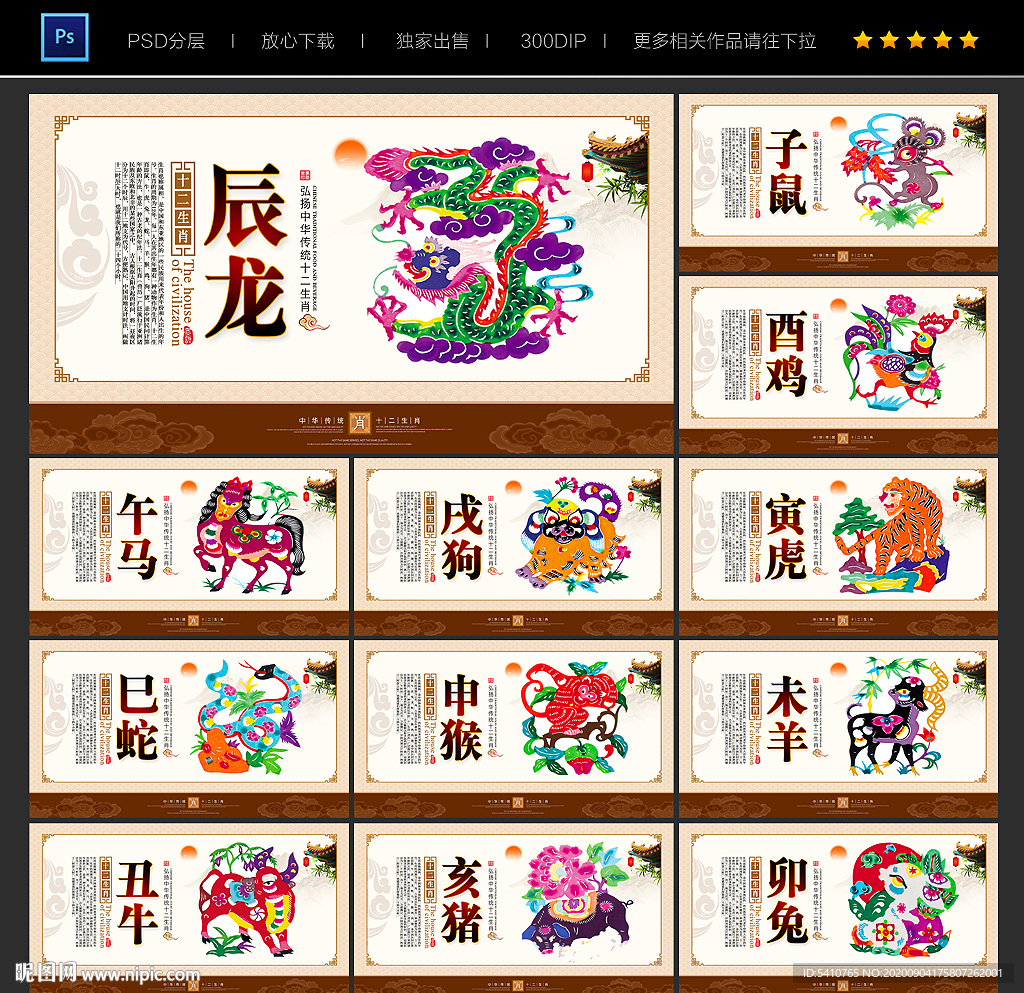 12生肖