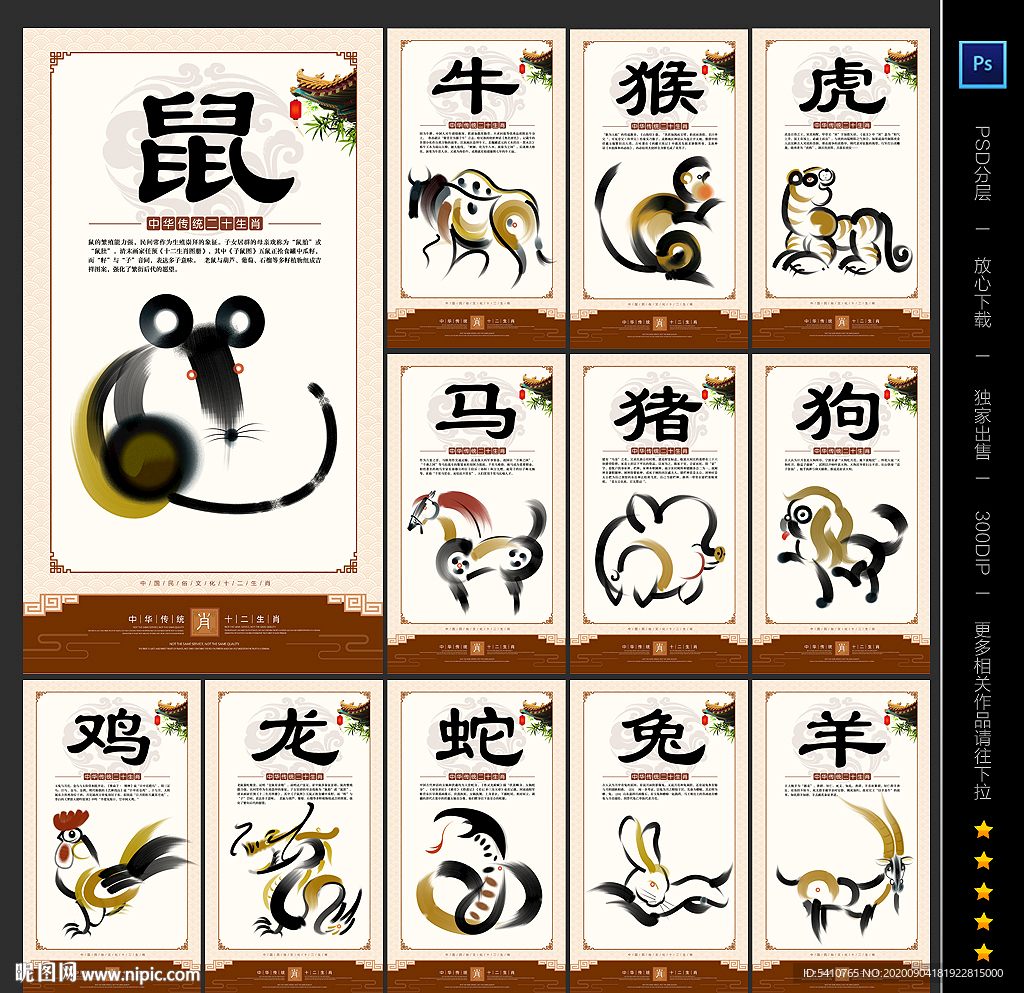 生肖