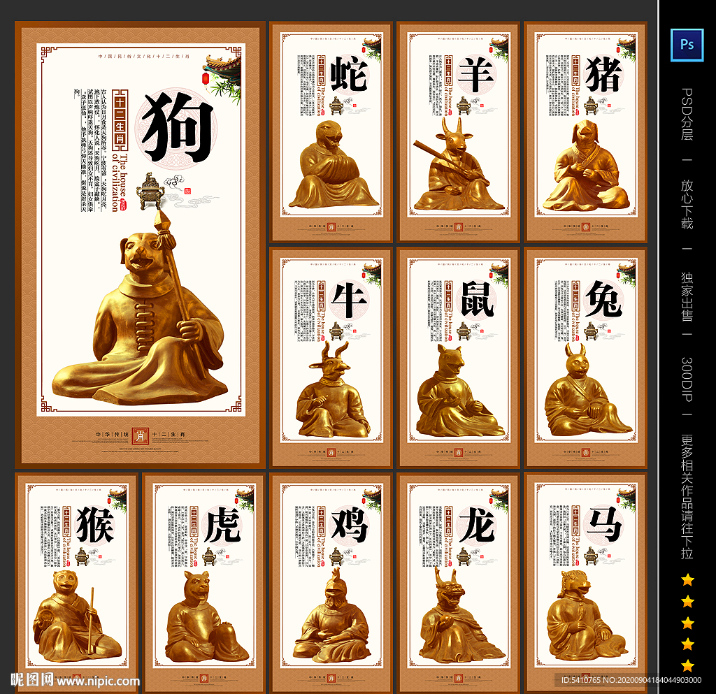 十二生肖