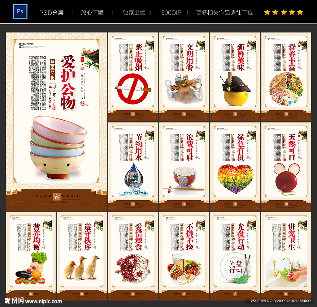 食堂标语 食堂展板