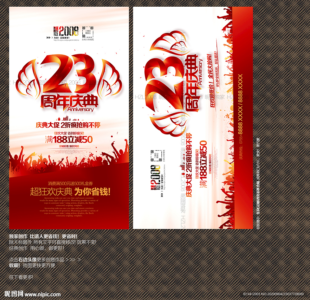 23周年庆典