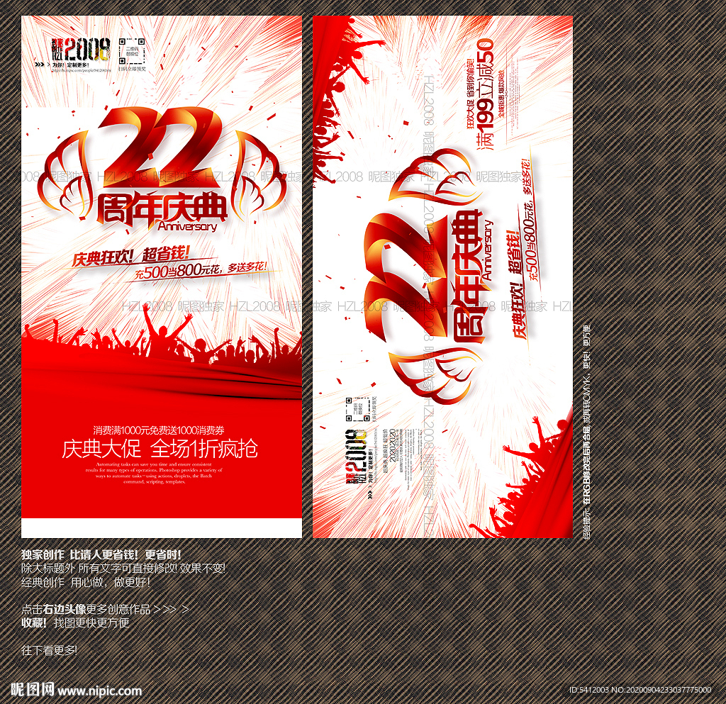 22周年庆典