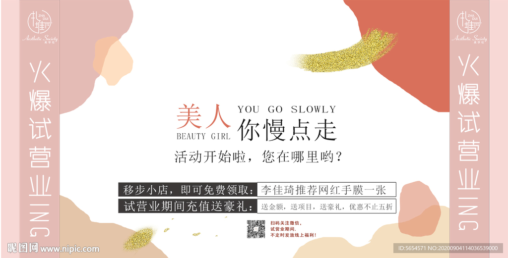 美甲店开业背景展板