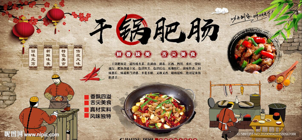 干锅肥肠背景墙