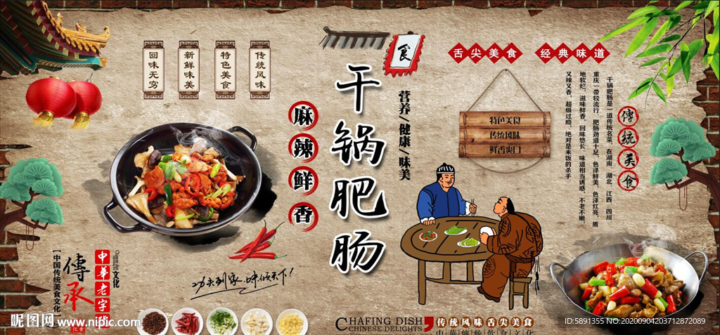 干锅肥肠背景墙