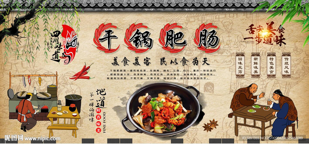 干锅肥肠背景墙