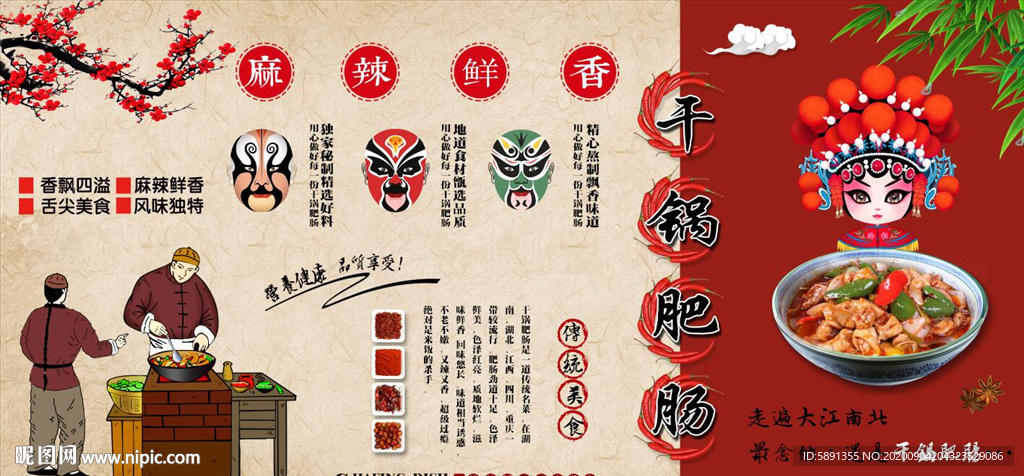 干锅肥肠背景墙