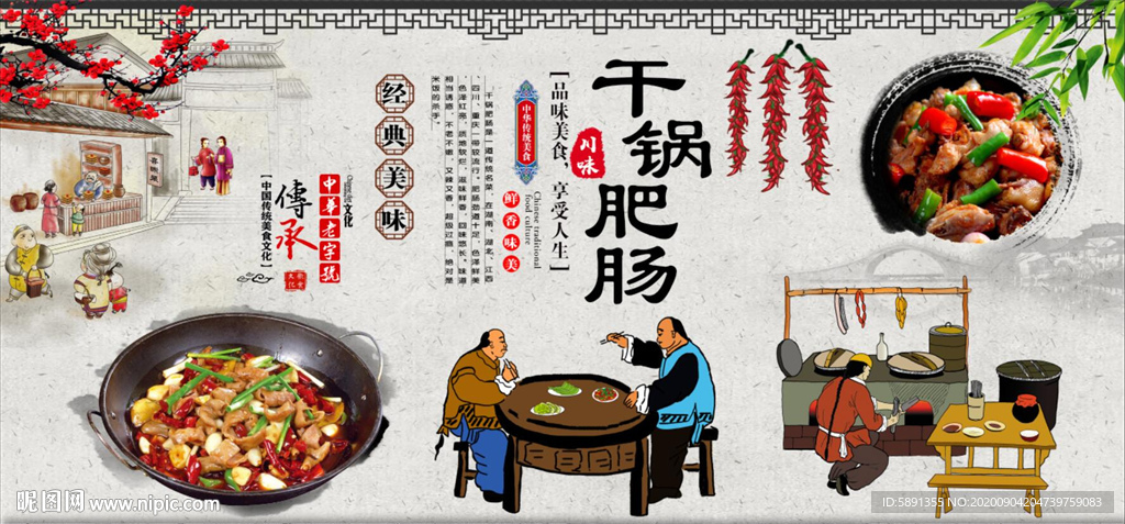 干锅肥肠背景墙