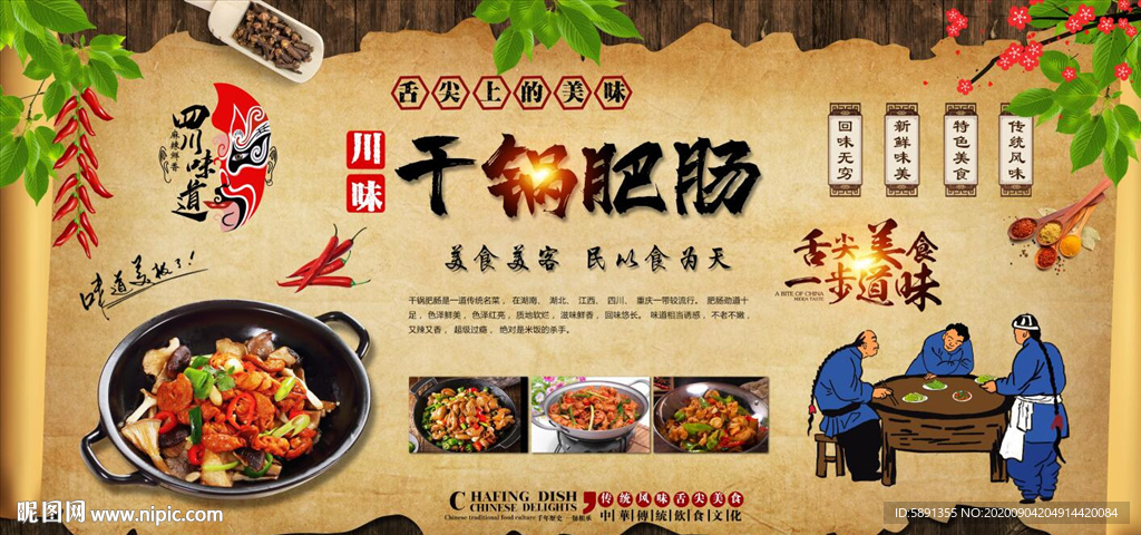 干锅肥肠背景墙