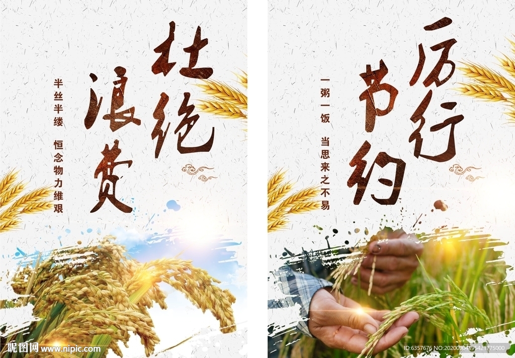 厉行节约 杜绝浪费