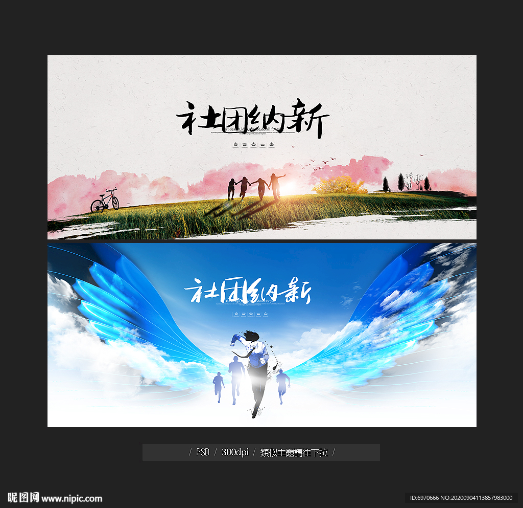 社团纳新