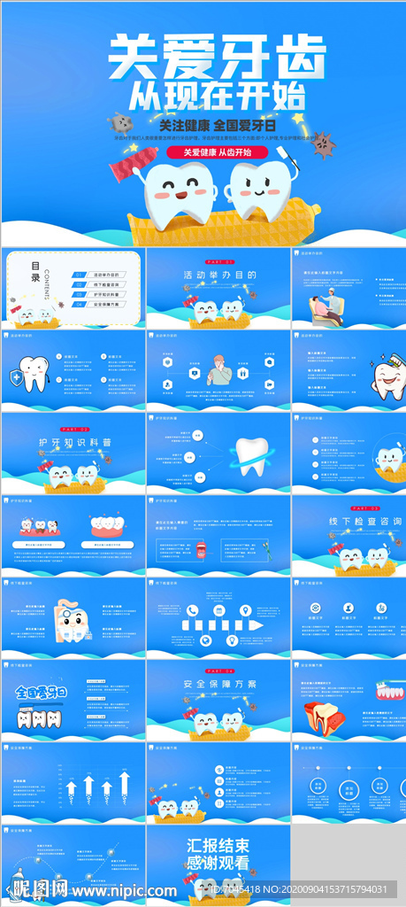 牙齿口腔医疗PPT