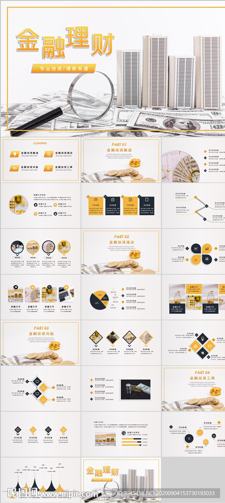 金融理财PPT