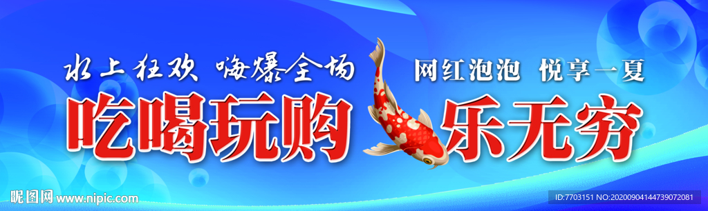 吃喝玩购 乐无穷 地摊背景