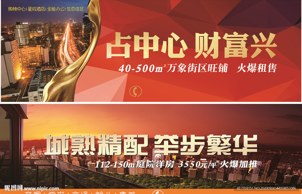 红色背景 底图  房地产画面