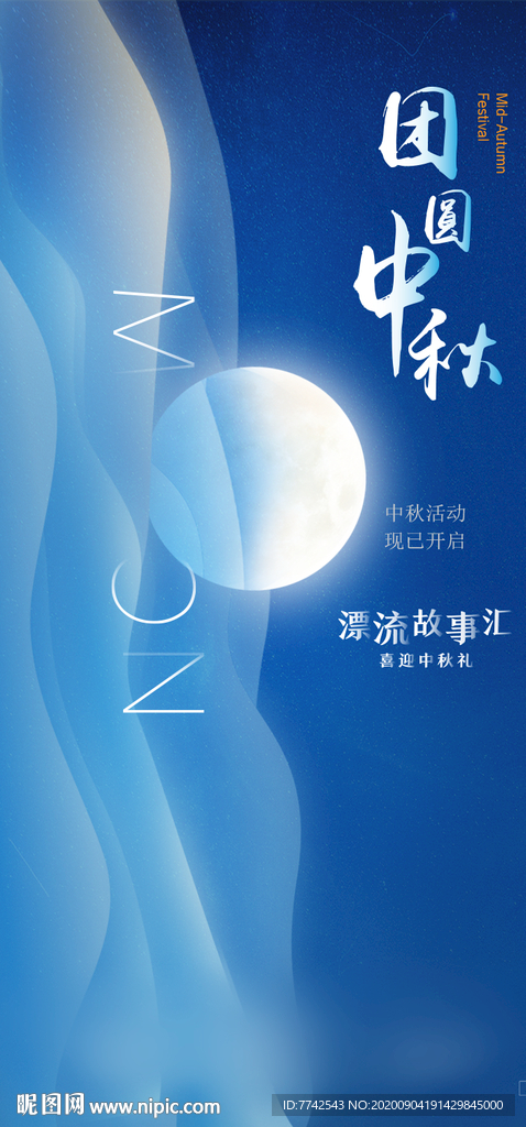 中秋单图  地产微信