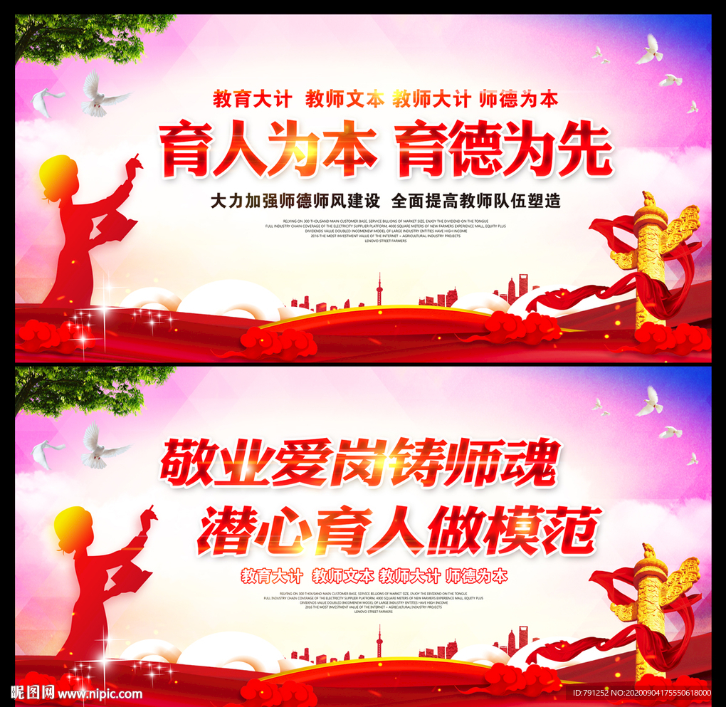 育人为本 育德为先