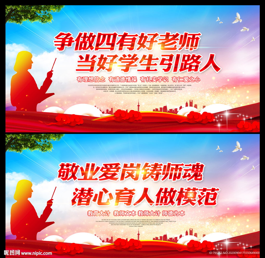 争做四有好老师