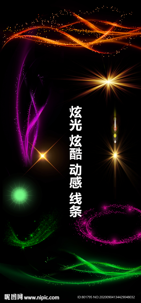 粒子 动感 曲线 线条 光感