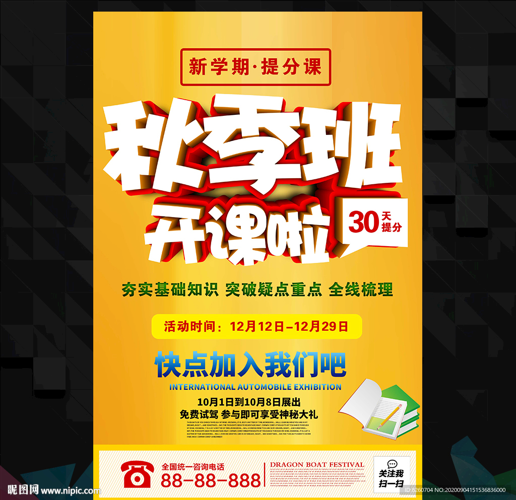 高考班