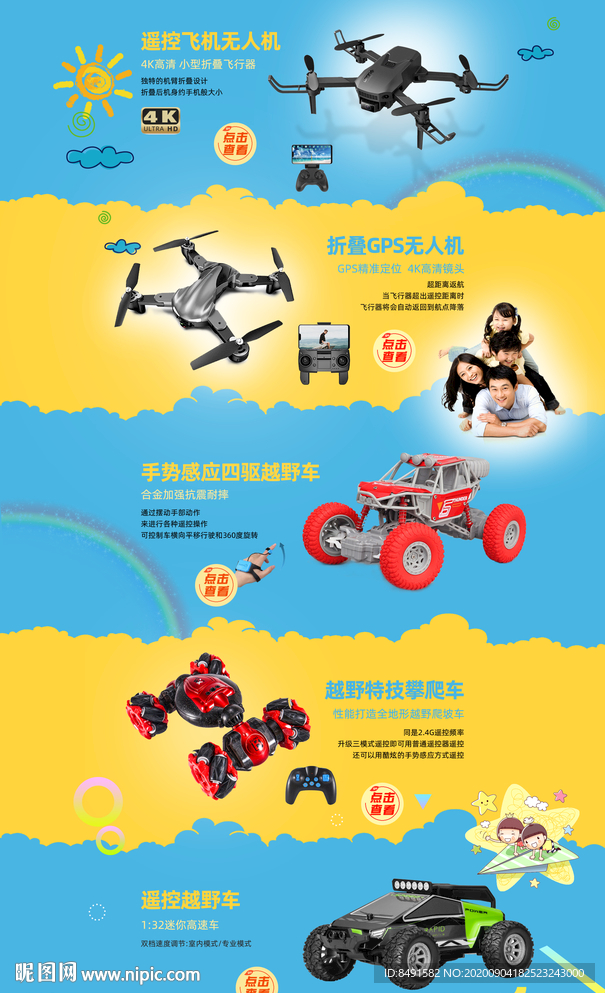 无人机玩具海报