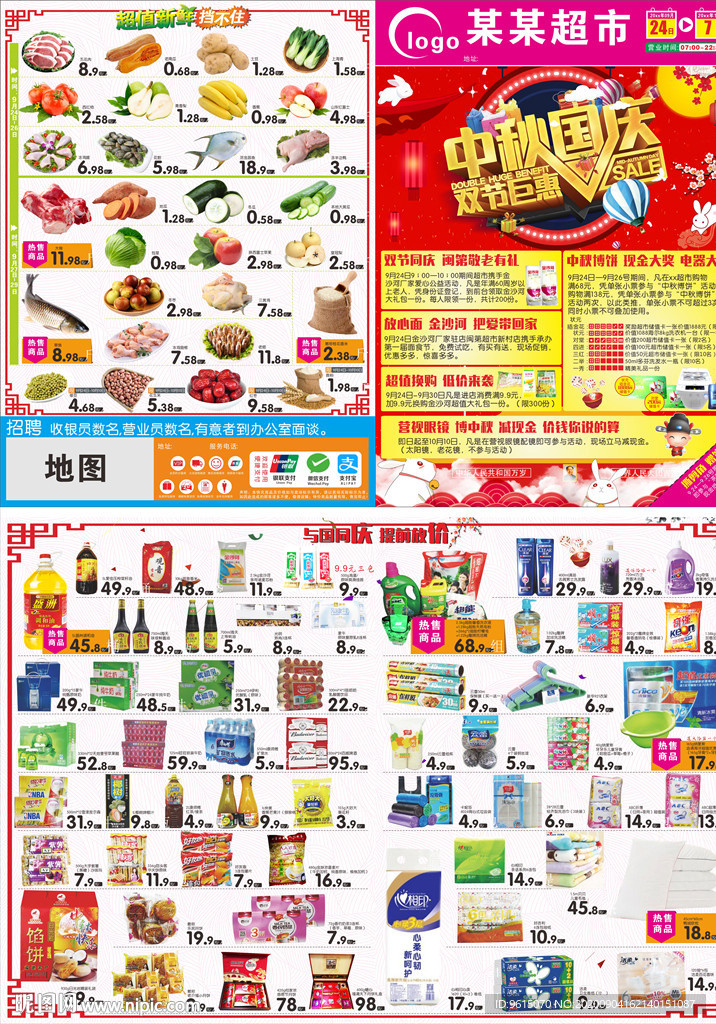 中秋 国庆 博饼 海报