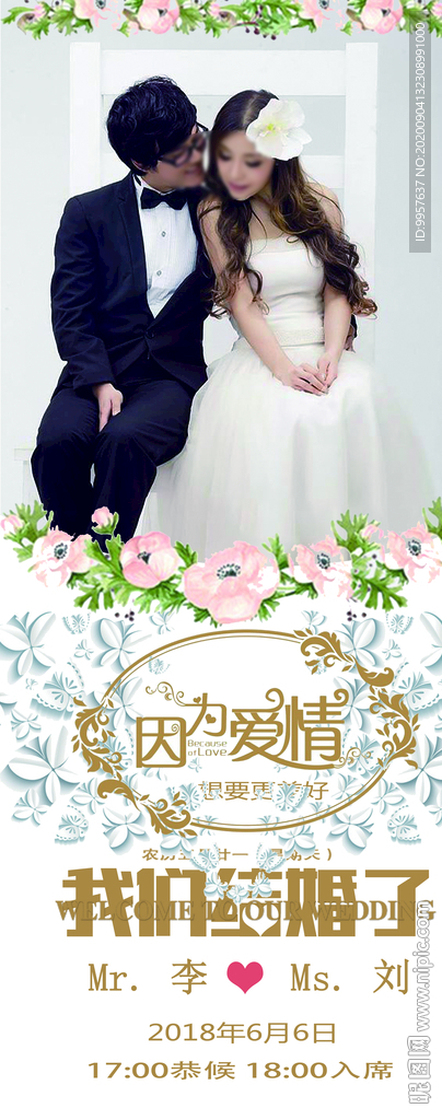 婚礼迎宾展架海报