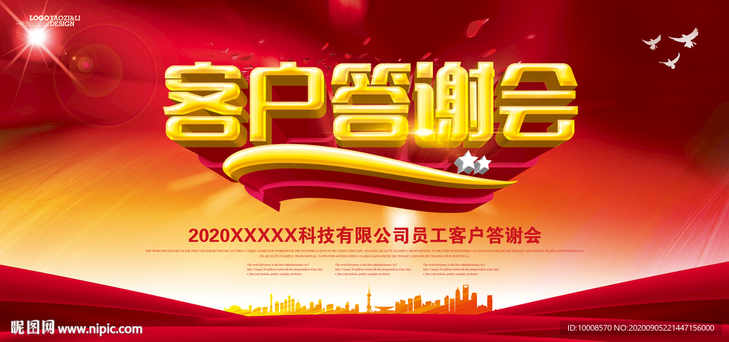 舞台背景 答谢会