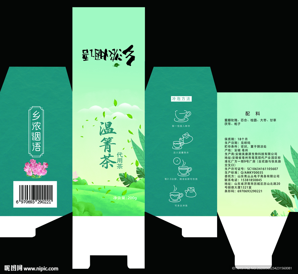茶包装
