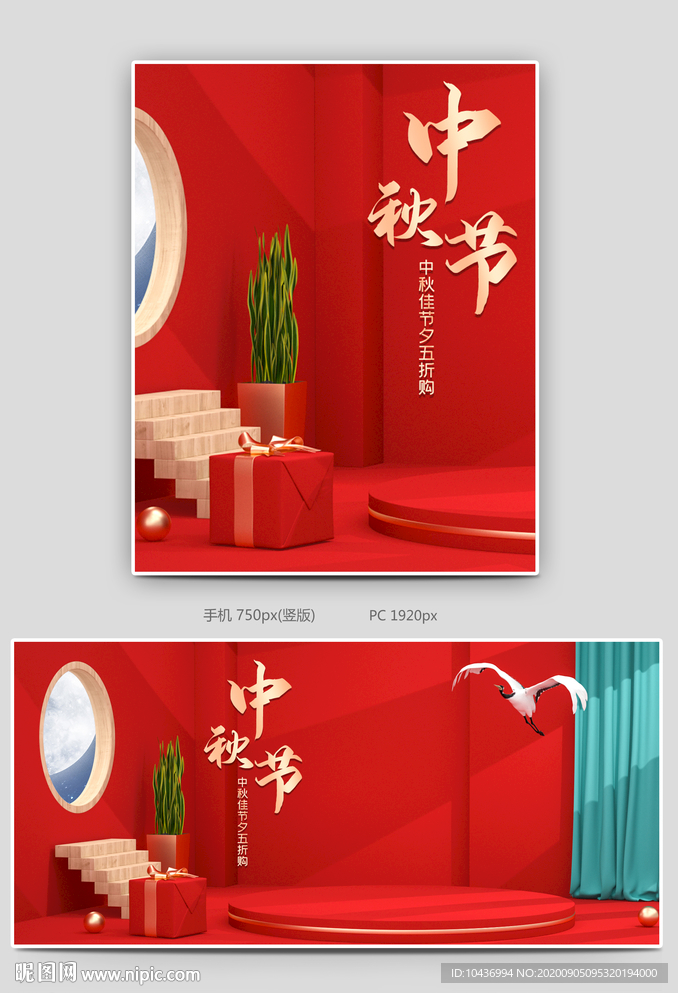 红色中国风中秋节电商海报