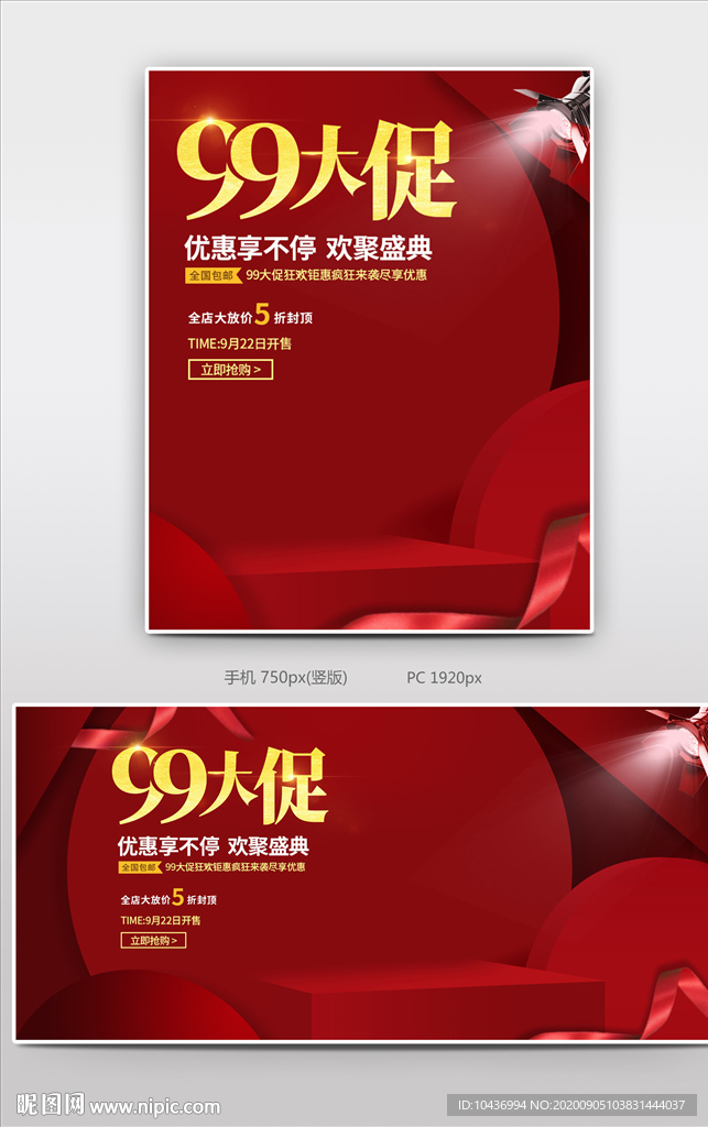 99大聚惠促销海报设计素材