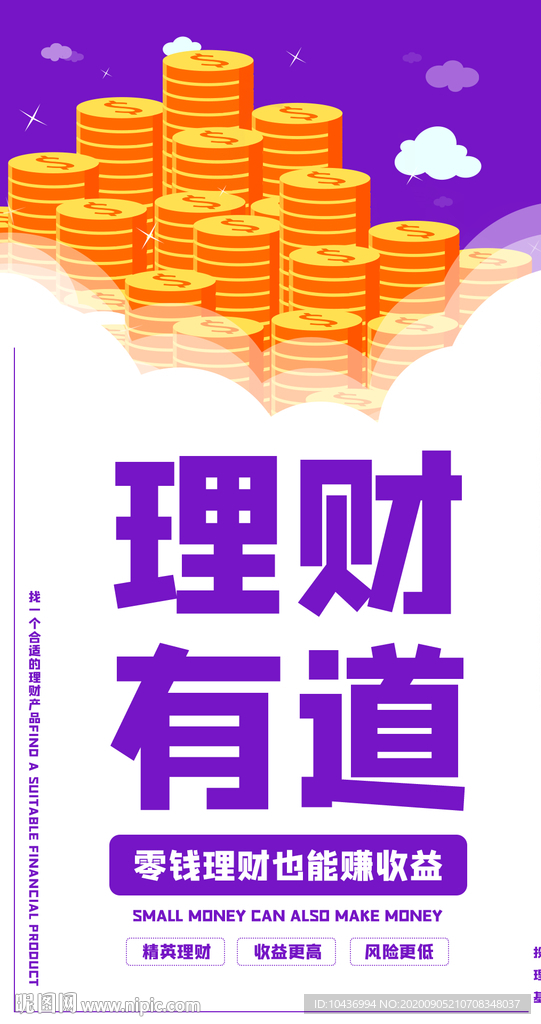 理财有道金融服务海报