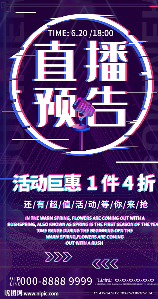 直播预告活动钜惠宣传海报