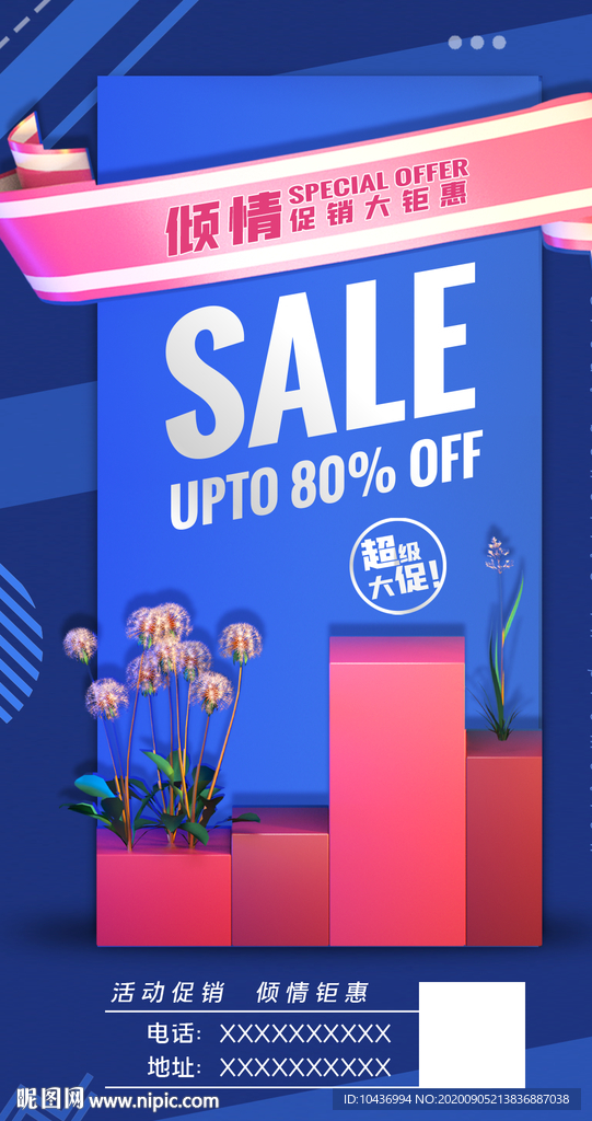 SALE促销活动海报